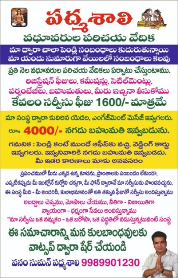 Picture of Padmasali Vadhavu Varadu Parichaya Vedika