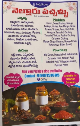 Picture of SHRI HARSHINI VARI PICKLES(శ్రీ హర్షిణి వారి  నెల్లూరు పచ్చళ్ళు)