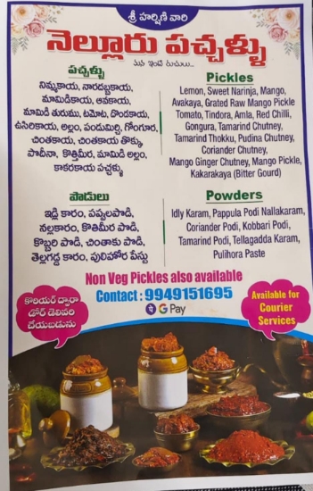 Picture of SHRI HARSHINI VARI PICKLES(శ్రీ హర్షిణి వారి  నెల్లూరు పచ్చళ్ళు)
