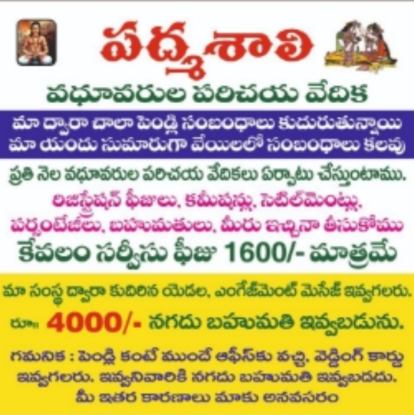 Picture of Padmasali Vadhavu Varadu Parichaya Vedika