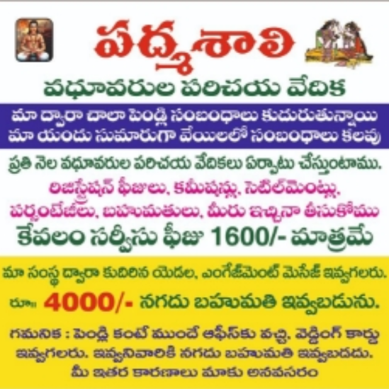 Picture of Padmasali Vadhavu Varadu Parichaya Vedika