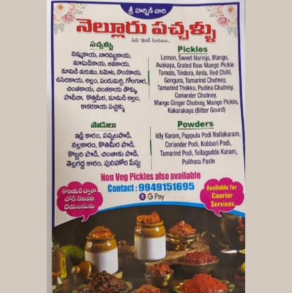 Picture of SHRI HARSHINI VARI PICKLES(శ్రీ హర్షిణి వారి  నెల్లూరు పచ్చళ్ళు)