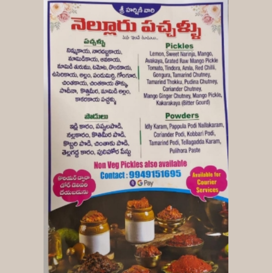 Picture of SHRI HARSHINI VARI PICKLES(శ్రీ హర్షిణి వారి  నెల్లూరు పచ్చళ్ళు)