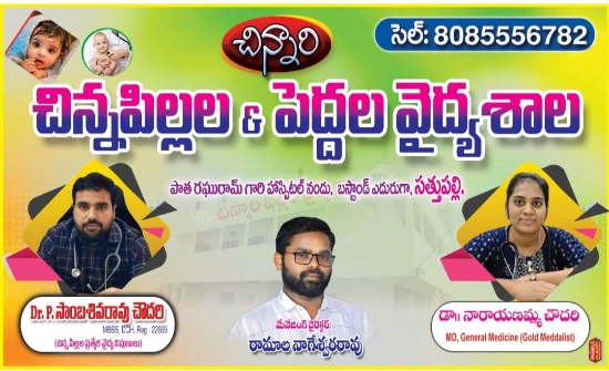 Picture of Chinnari Children's & General Hospital