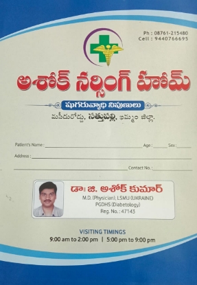 Picture of ASHOK NURSING HOME