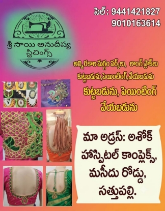 Picture of SRI SAI ANUDEEPYA STITCHING