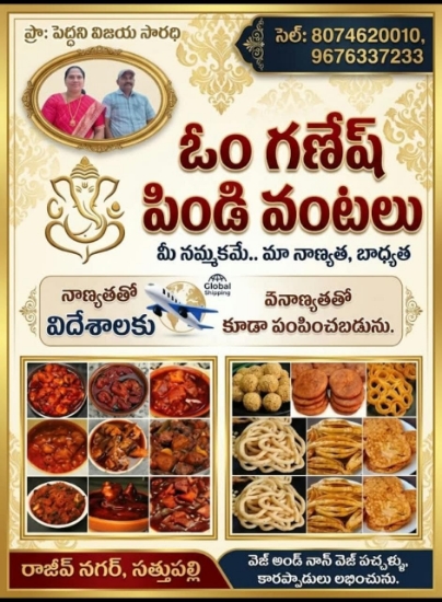 Picture of OM GANESH PINDIVANTALU&PICKELS